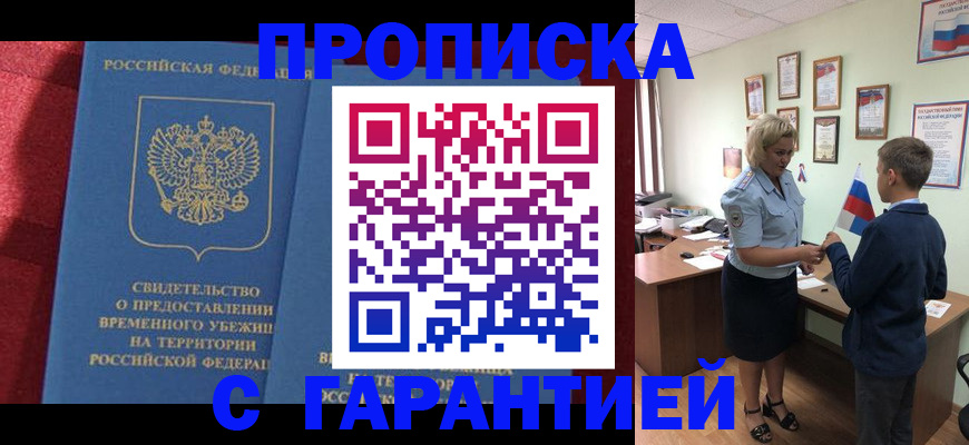 прописка для кредита в Михайлове
